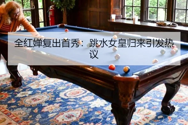 quan-hong-chan-fu-chu-shou-xiu-tiao-shui-nv-huang-gui-lai-yin-fa-re-yi-2-254.jpg